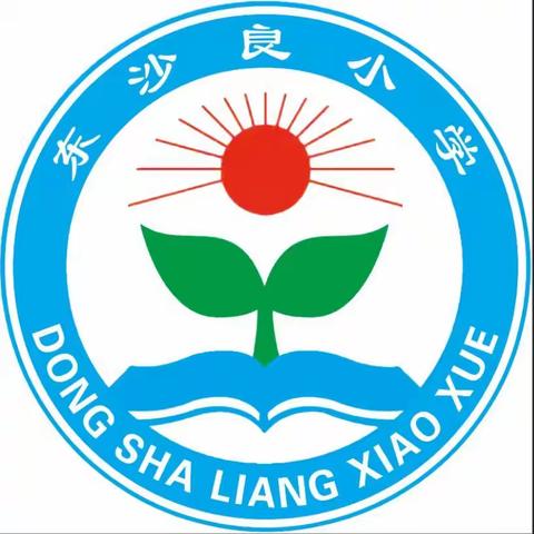 世界读书日“护苗＊绿书签”活动——东沙良小学