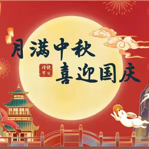 国庆中秋双节同庆安全教育牢记心间——祯祥镇中学校2023年国庆中秋假期安全教育告知书