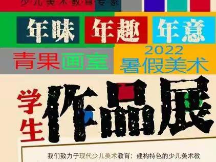 青果画室2022年暑假美术作品展