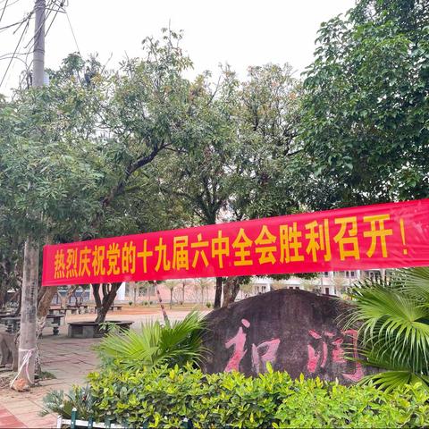 七坊中学团支部开展学习中国共产党十九届六中全会精神系列活动简报