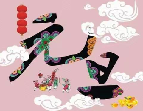 南和区十方院小学知识小课堂第一讲