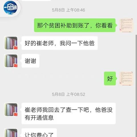 情在你身边  爱洒你心间-记新光小学六二班关注贫困生活动