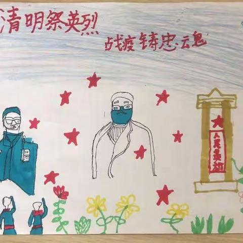 清明谱新篇，英雄最高尚——幸福南路小学三年级（5）班清明节祭奠纪实