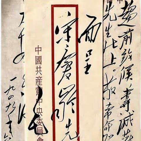 毛主席写给宋庆龄的两封信，气势如虹（转）