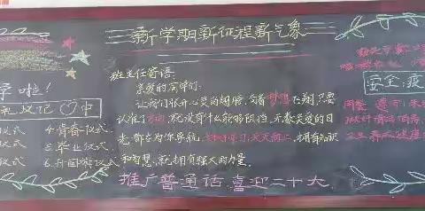 沁阳市逸夫中心小学新学期黑板报展