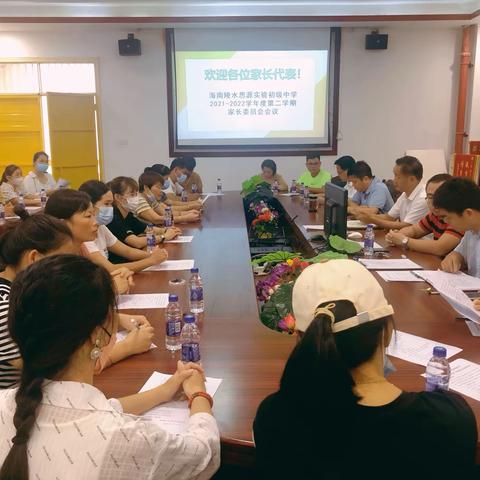 “家校合作再扬帆，家校共育谋发展”——思源初中2021-2022学年度第二学期家委会