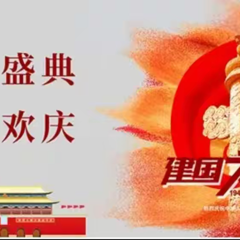 思源初中2022年国庆节假期安全致家长的一封信