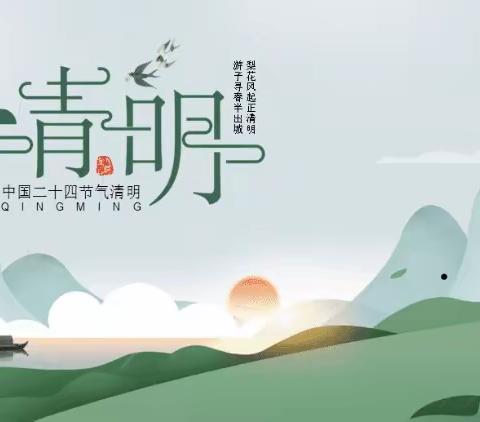 思源初中“三月三”及“清明节”致家长的一封信
