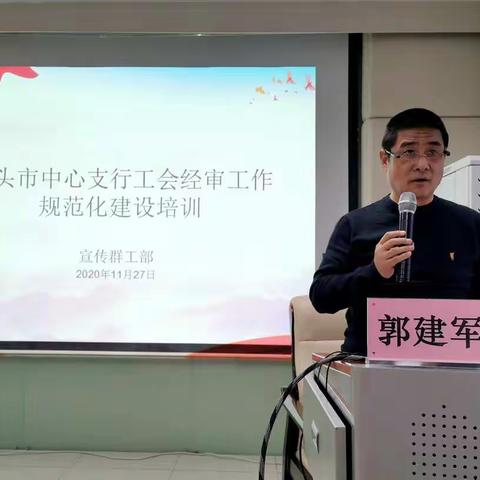 包头市中心支行举办工会经审工作规范化建设培训会