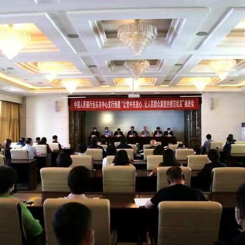 包头市中心支行召开创建“让党中央放心、让人民群众满意的模范机关”推进电视电话会