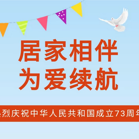 【家居相伴，为爱续航】枣庄镇中心幼儿园——中班