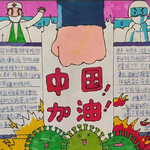 高青县中心路小学三（11）：抗击疫情，我们在行动。