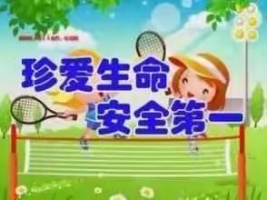 龙马小学一（2）班国庆假期安全教育