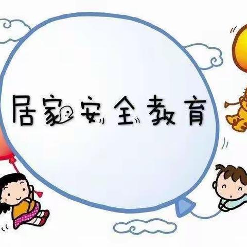 舒兰四中网课期间居家安全教育暨第27个全国中小学生安全教育日活动