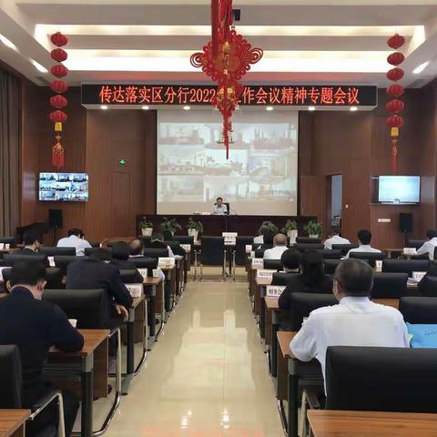 呼伦贝尔分行召开传达落实区分行2022年工作会议精神专题会议