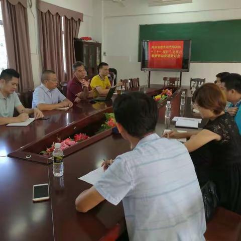海南省教育研究培训院“三个一项目”屯昌点教研活动座谈研讨会
