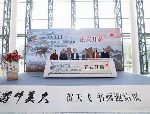 “大美中国——贺天飞书画邀请展”在宝安开展