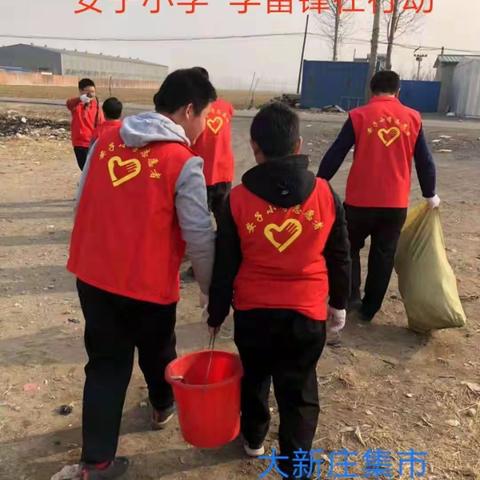 安子小学  学雷锋在行动