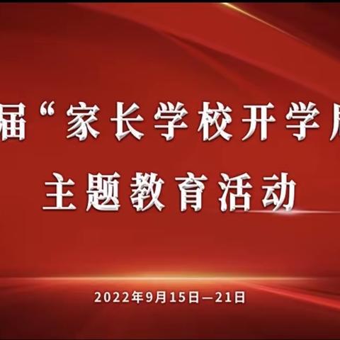 【柘汪中心幼儿园】首届“家长学校开学周”主题活动课后总结