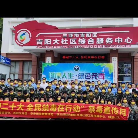 “6·26国际禁毒日”禁毒宣传活动