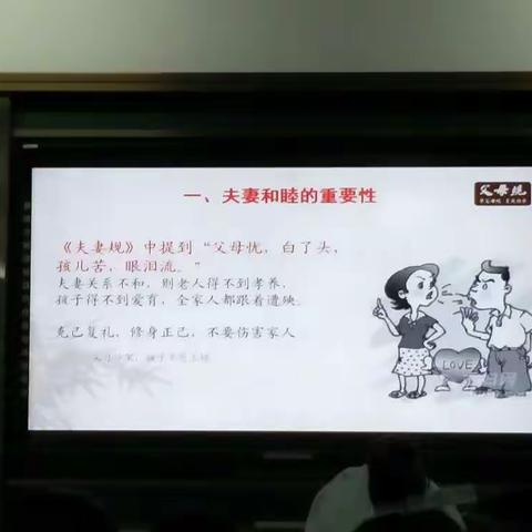 莱州市第三实验小学《父母规》讲座之“夫妻和睦    成就幸福人生”