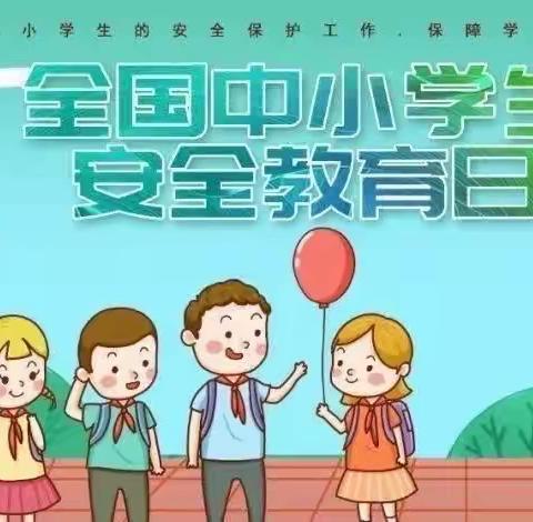 学安全知识，做安全小卫士——谢庄小学安全教育纪实