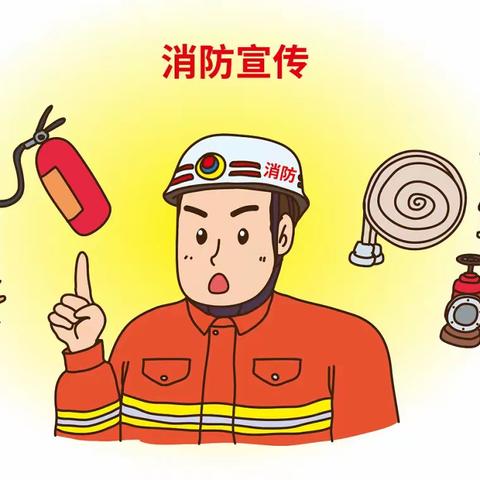 全国消防日 | 消防安全知识，请查收！