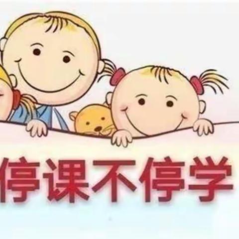 线上教学，陪伴成长——永安小学二（1）班线上教学纪实