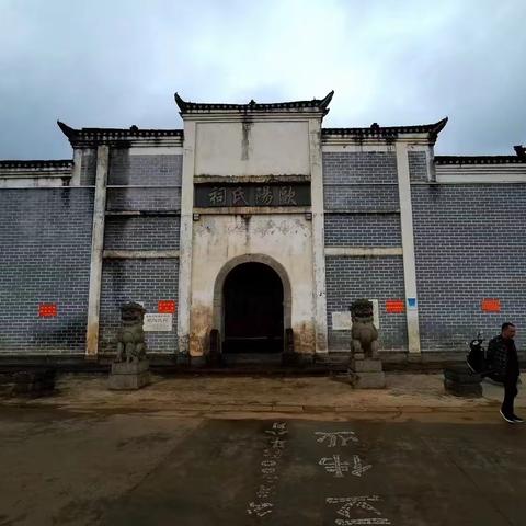 欧阳氏祠