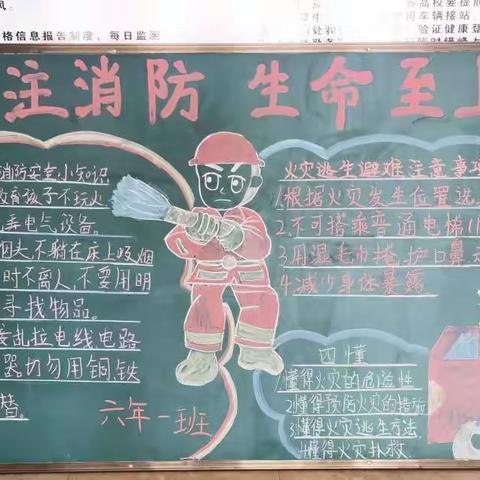 关注消防 珍爱生命——大榆树堡小学消防周活动