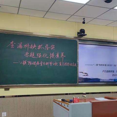 查漏补缺抓落实，专题强化提素养——物理“二模”质量分析及“三轮”复习指导性意见