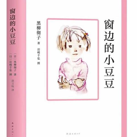 四五班  《窗边的小豆豆》整本书阅读分享
