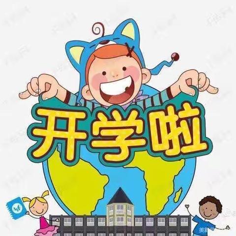 羊槽幼儿园2022年春季开学通知及温馨提示