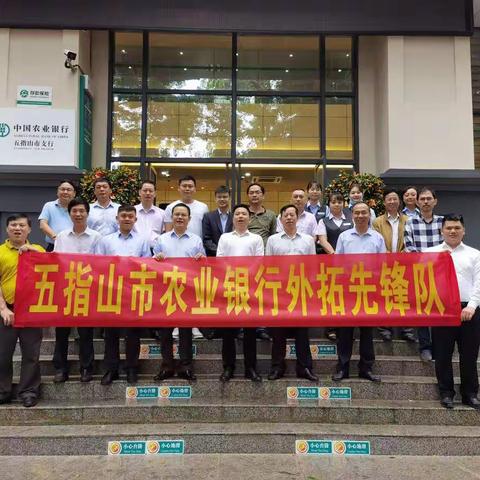 青春正能量，齐心创佳绩。——五指山市支行青年突击队