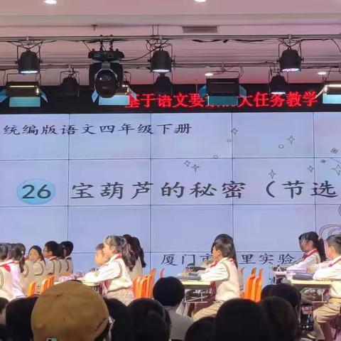 【宁德学记】第四届“山海协作 互补共赢”小学语文名师工作室主题研讨活动