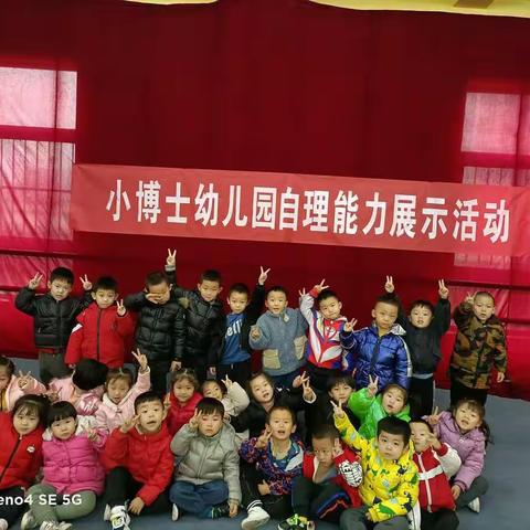 小博士幼儿园——中四班自理能力展示精彩回顾