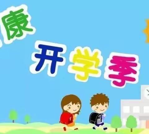 开学延期，成长如期——2020年上学期东山小学致家长的一封信