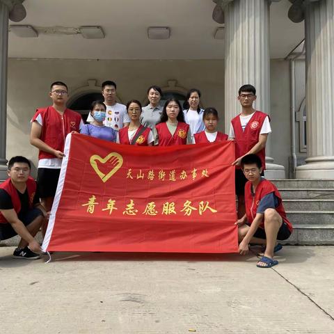 天山路街道——志愿者风采篇(一)