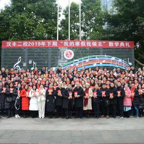 汉丰二校举办“绽放2020”迎春联欢会