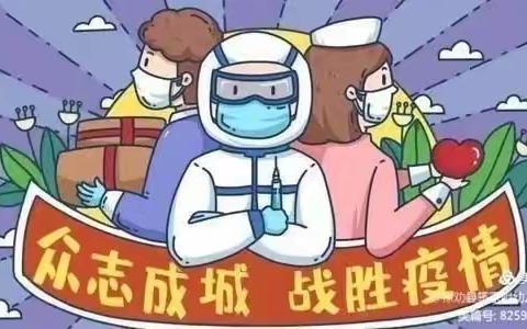 防控疫情😷人人有责💪