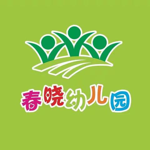 【新城学前.春晓快报】守师德初心 绽师风之美---春晓幼儿园师德师风演讲比赛