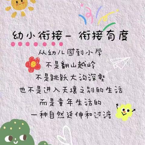 参观小学，“幼”见成长——陈家集学区陈家集村幼儿园幼小衔接参观小学活动