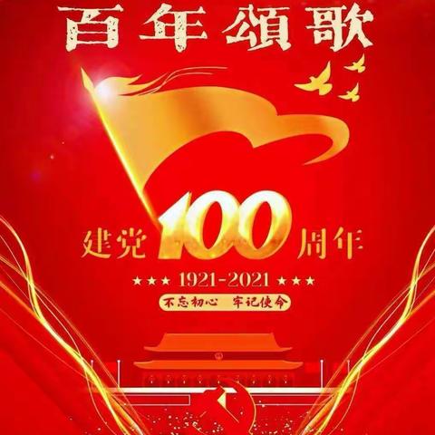 🎈艾乐天馨幼儿园🌻【小四班】🎁"童心向党，快乐成长"🍦🌿