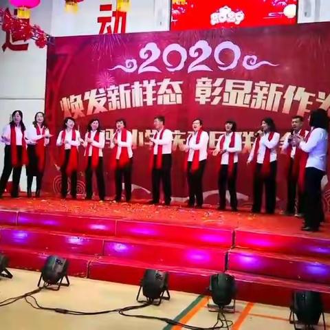 “焕发新样态 彰显新作为”——暨克山县实验小学庆元旦联欢晚会