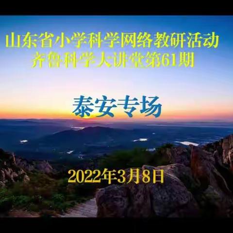 耕耘不辍   奋斗不止———东阿县第二实验小学教师“齐鲁大讲堂”学习纪实