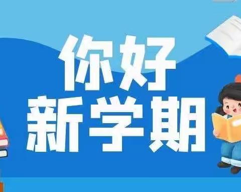 威信县起点幼儿园2022年春季学期开学倒计时啦！