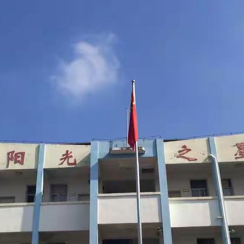 凝心聚力，扬帆起航——曲濑镇长乐小学2019秋季开学典礼