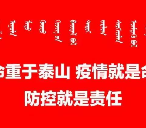 抗击疫情，我们在行动！——榆林子幼儿园小班