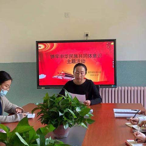 盛乐园区幼儿园铸牢中华民族共同体意识主题学习活动