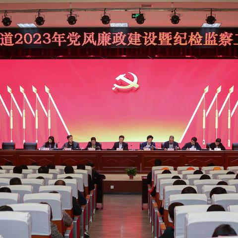 斗门街道召开党风廉政建设暨纪检监察工作会议